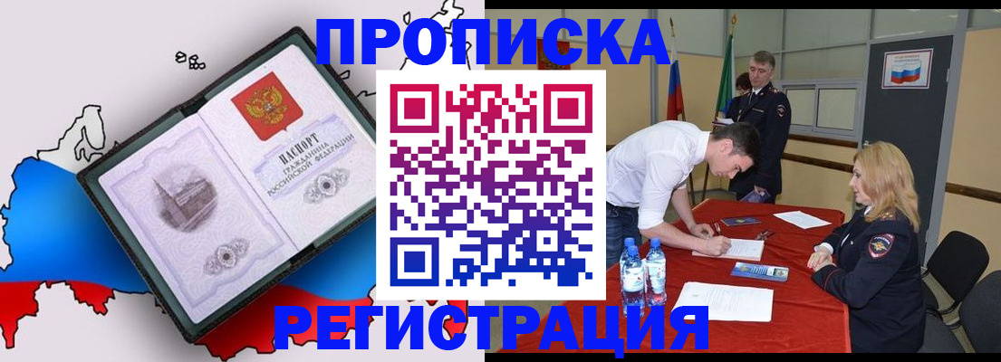 временная регистрация для всех в Алтайском крае