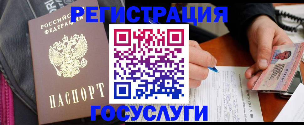 прописка штамп в Алтайском крае
