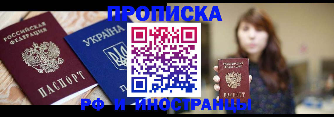 временная регистрация в Алтайском крае