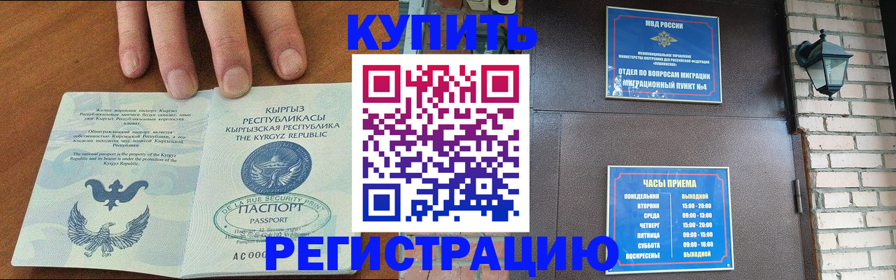 прописка паспорт в Алтайском крае