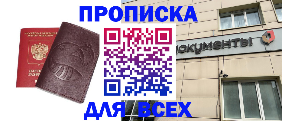 временная регистрация недорого в Алтайском крае